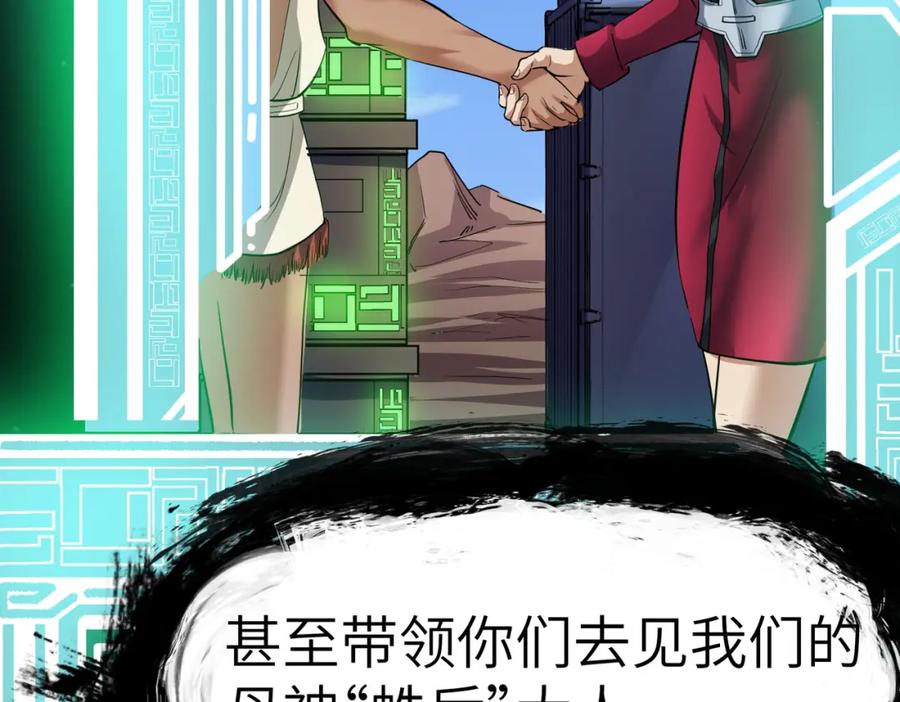 《全民御兽：开局觉醒神话级天赋》第46话 月隐派的真相 第94页