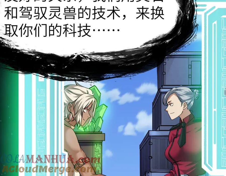 《全民御兽：开局觉醒神话级天赋》第46话 月隐派的真相 第93页