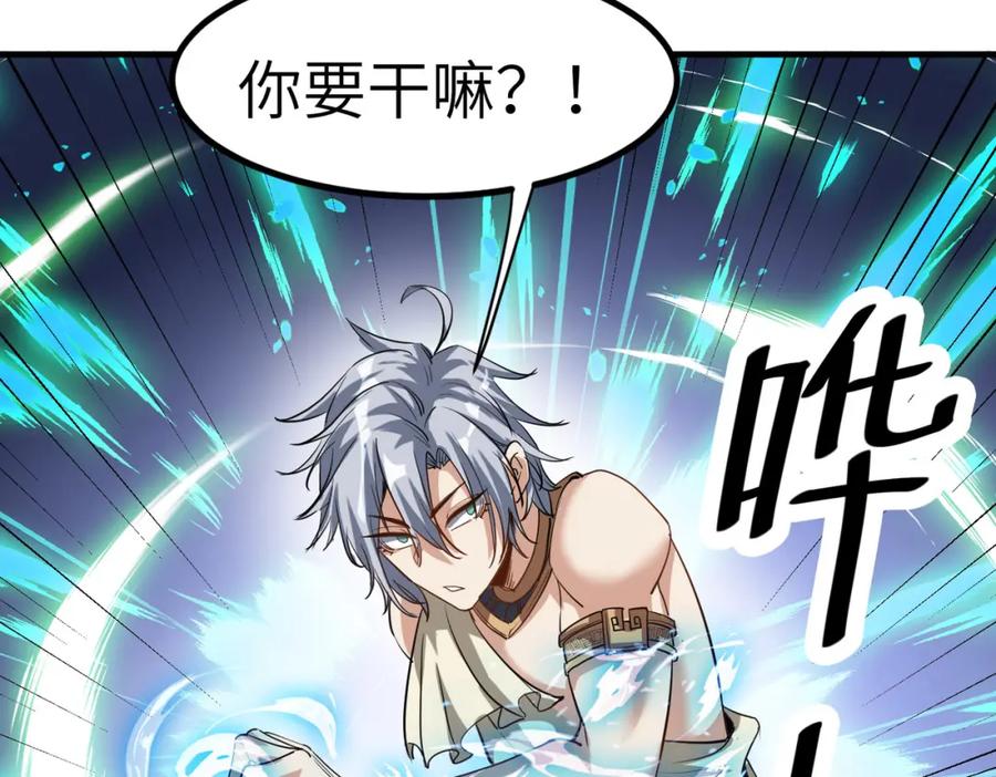 《全民御兽：开局觉醒神话级天赋》第46话 月隐派的真相 第124页