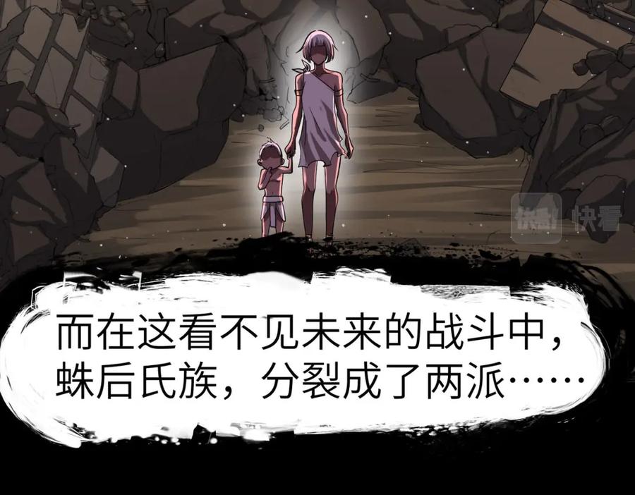 《全民御兽：开局觉醒神话级天赋》第46话 月隐派的真相 第112页