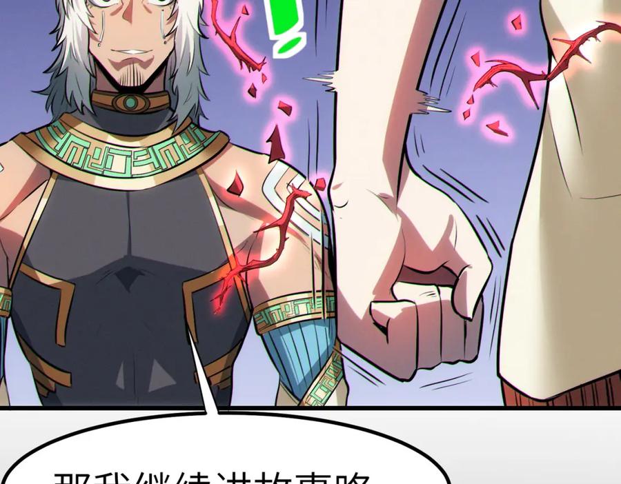 《全民御兽：开局觉醒神话级天赋》第46话 月隐派的真相 第134页