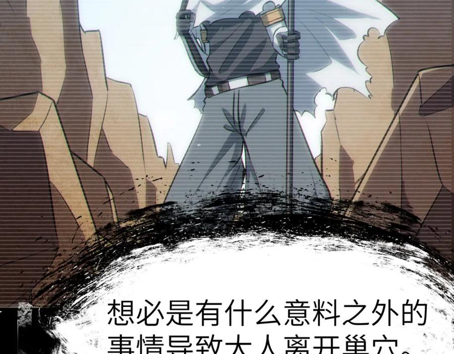 《全民御兽：开局觉醒神话级天赋》第46话 月隐派的真相 第138页
