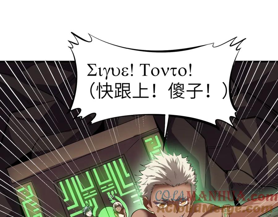 《全民御兽：开局觉醒神话级天赋》第46话 月隐派的真相 第13页