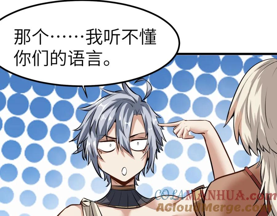 《全民御兽：开局觉醒神话级天赋》第46话 月隐派的真相 第33页