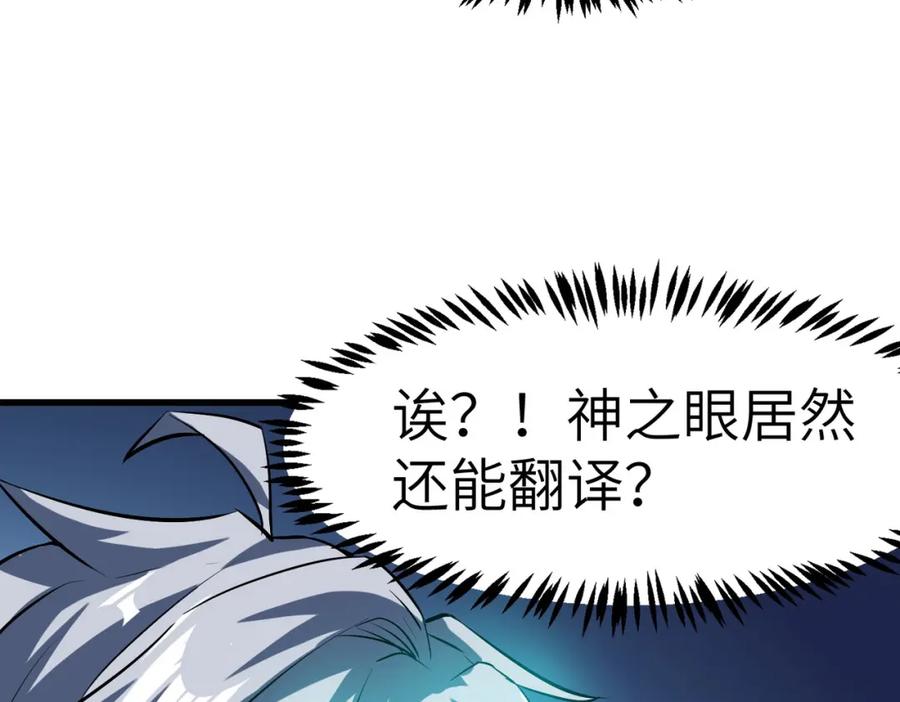 《全民御兽：开局觉醒神话级天赋》第46话 月隐派的真相 第35页