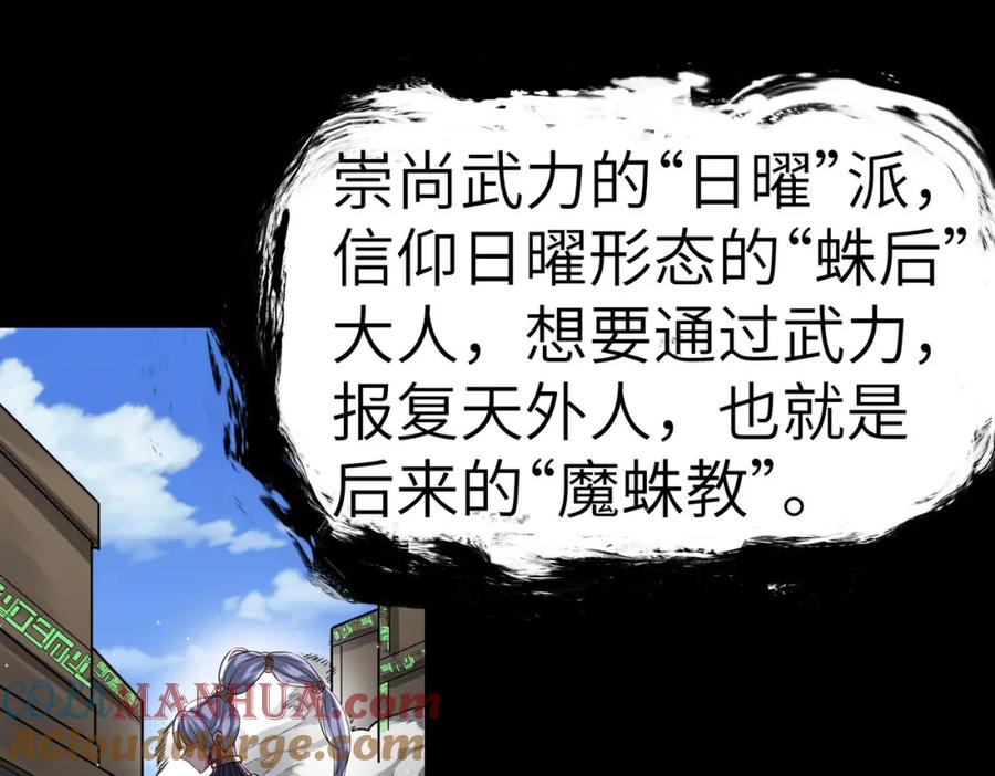 《全民御兽：开局觉醒神话级天赋》第46话 月隐派的真相 第113页