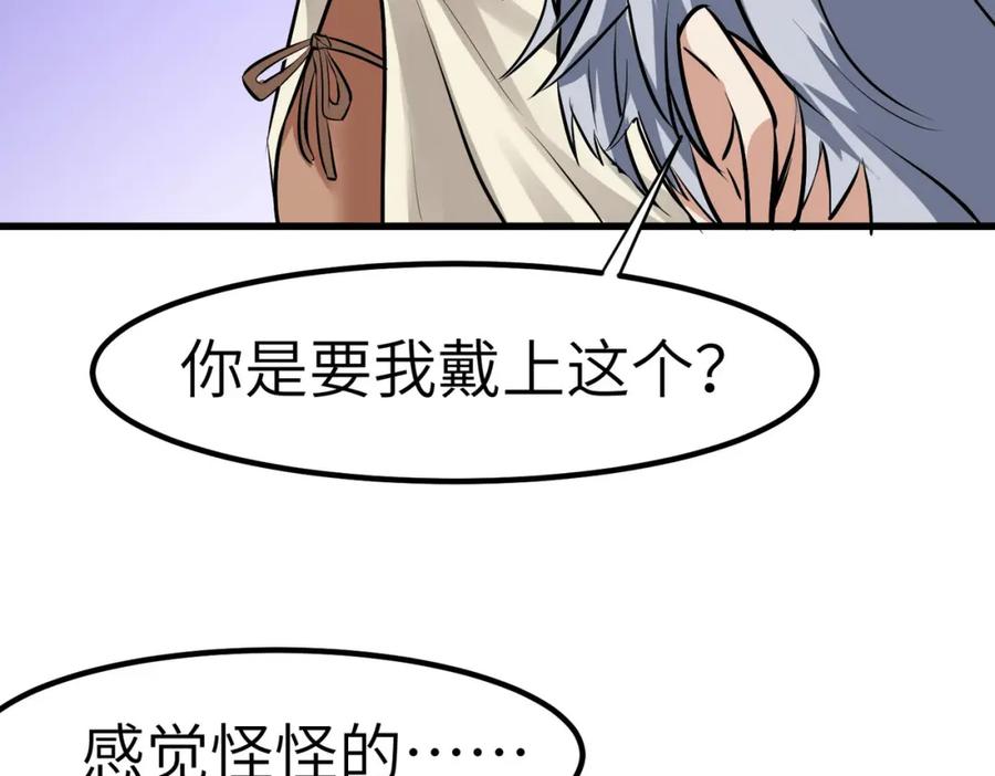 《全民御兽：开局觉醒神话级天赋》第46话 月隐派的真相 第4页