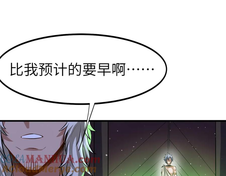 《全民御兽：开局觉醒神话级天赋》第46话 月隐派的真相 第73页