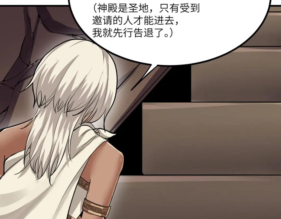 《全民御兽：开局觉醒神话级天赋》第46话 月隐派的真相 第64页