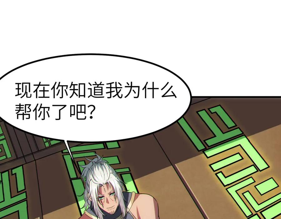 《全民御兽：开局觉醒神话级天赋》第46话 月隐派的真相 第158页