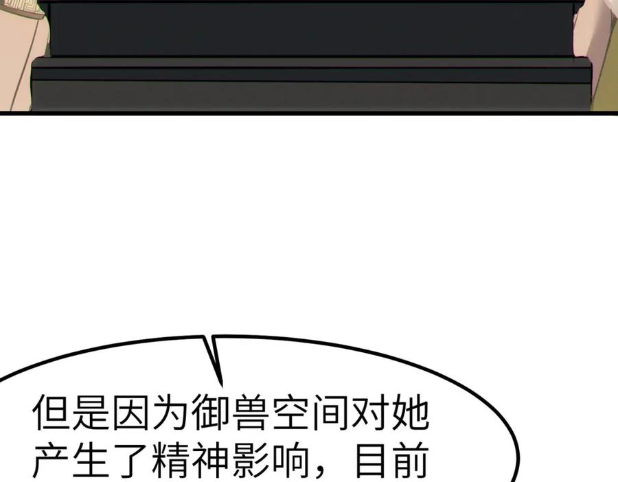 《全民御兽：开局觉醒神话级天赋》第46话 月隐派的真相 第175页