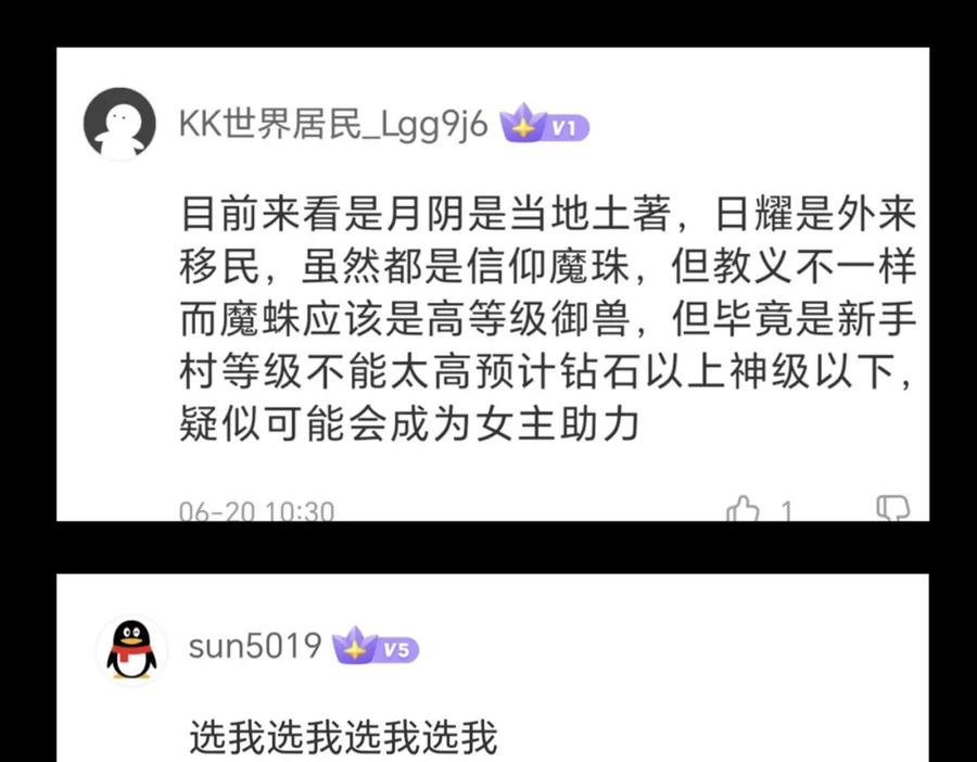 《全民御兽：开局觉醒神话级天赋》第46话 月隐派的真相 第180页
