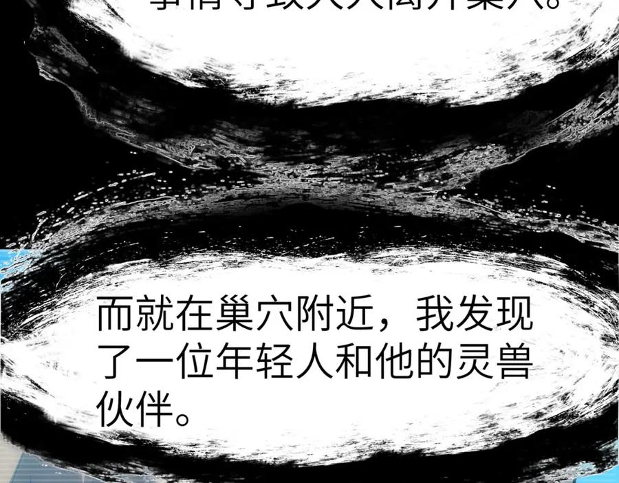《全民御兽：开局觉醒神话级天赋》第46话 月隐派的真相 第139页