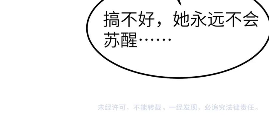《全民御兽：开局觉醒神话级天赋》第46话 月隐派的真相 第178页