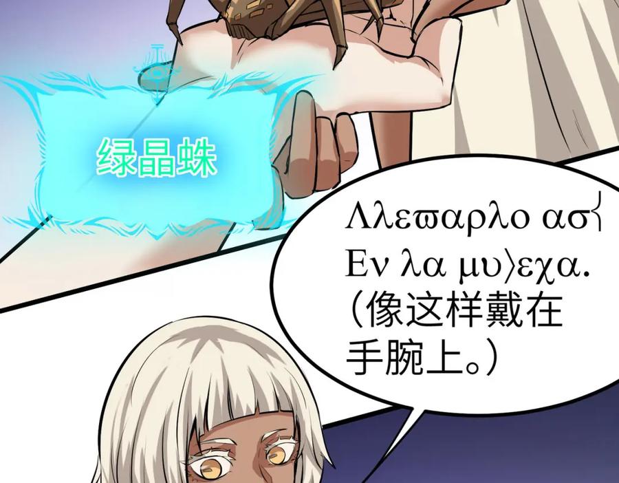 《全民御兽：开局觉醒神话级天赋》第46话 月隐派的真相 第2页