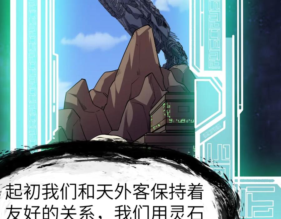 《全民御兽：开局觉醒神话级天赋》第46话 月隐派的真相 第92页