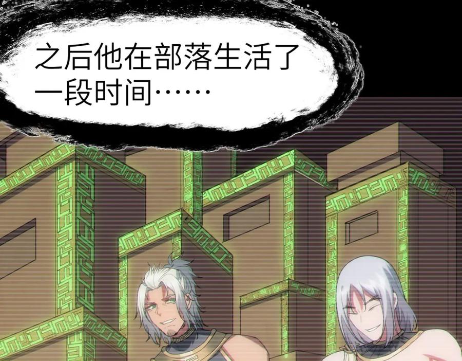 《全民御兽：开局觉醒神话级天赋》第46话 月隐派的真相 第151页