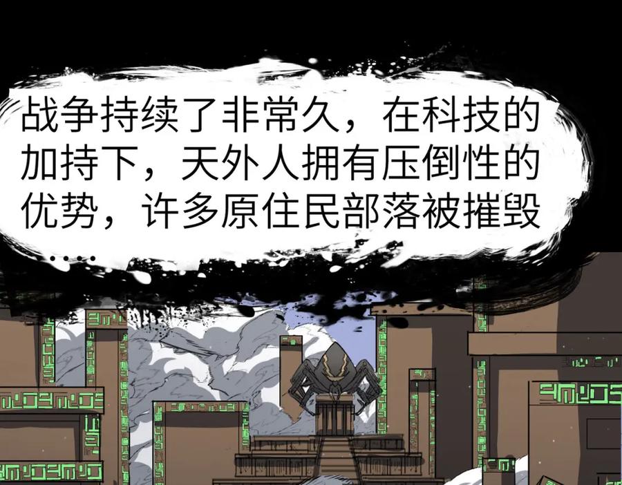 《全民御兽：开局觉醒神话级天赋》第46话 月隐派的真相 第110页