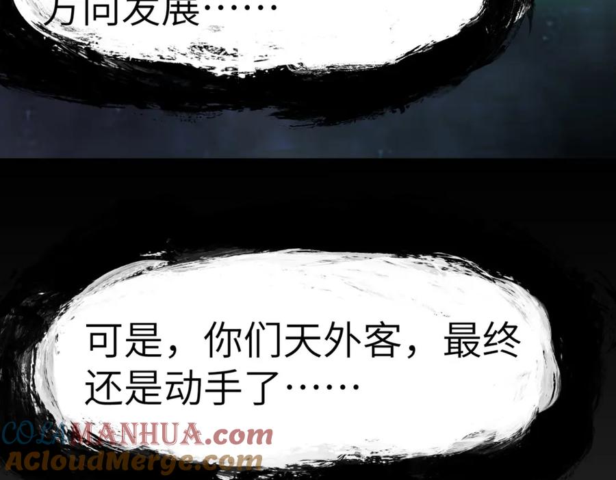 《全民御兽：开局觉醒神话级天赋》第46话 月隐派的真相 第97页