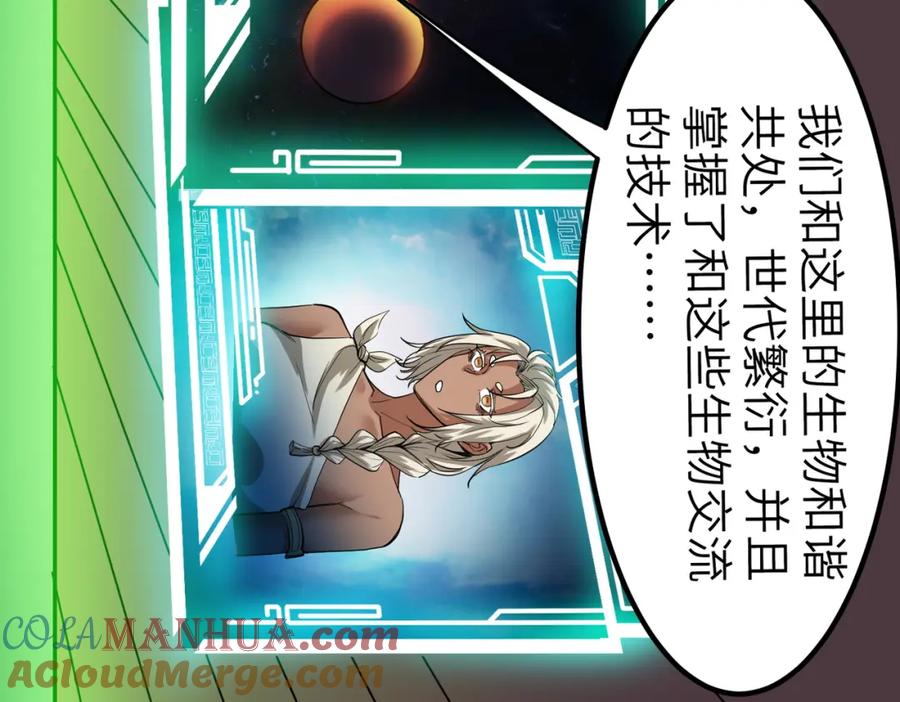 《全民御兽：开局觉醒神话级天赋》第46话 月隐派的真相 第89页