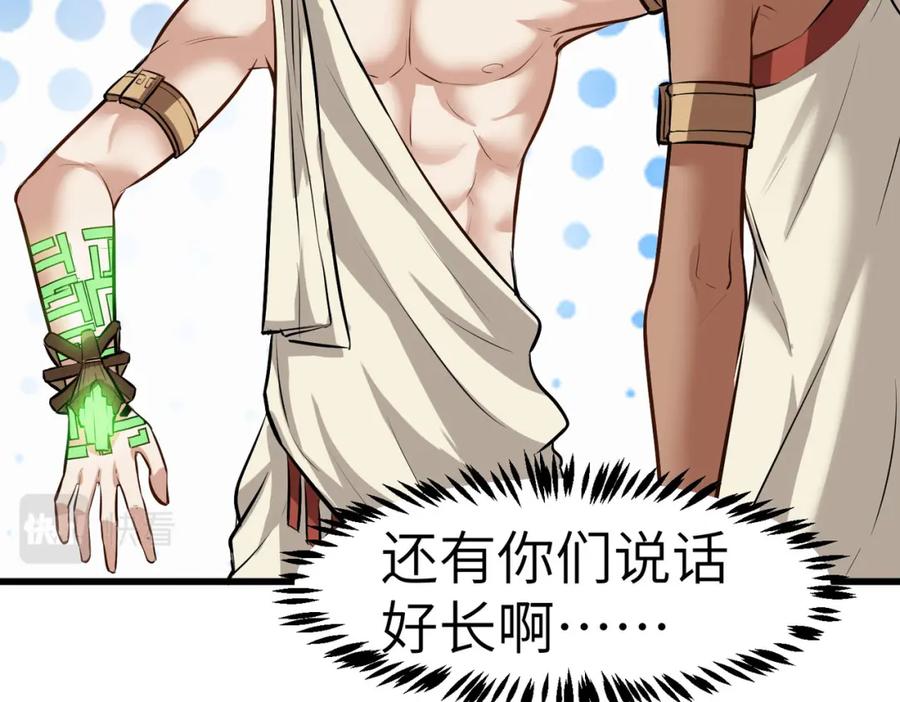 《全民御兽：开局觉醒神话级天赋》第46话 月隐派的真相 第34页