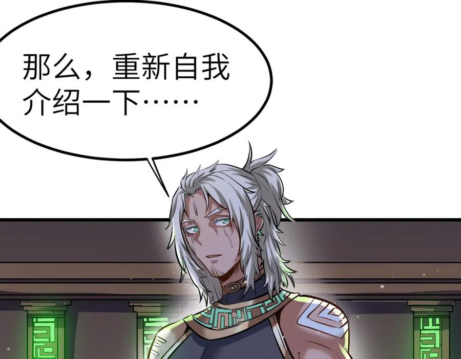 《全民御兽：开局觉醒神话级天赋》第46话 月隐派的真相 第76页