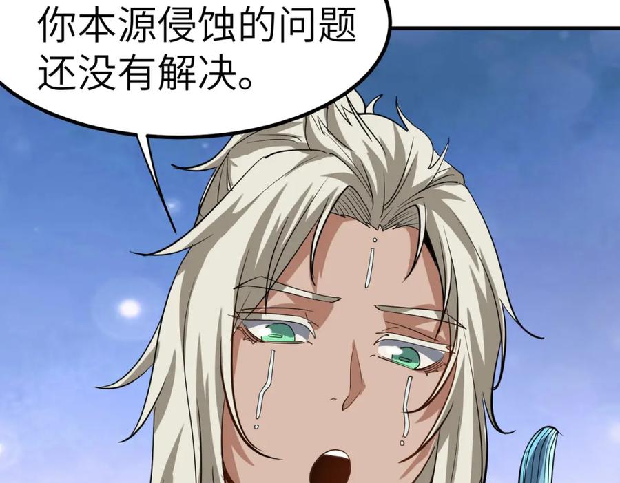 《全民御兽：开局觉醒神话级天赋》第46话 月隐派的真相 第127页