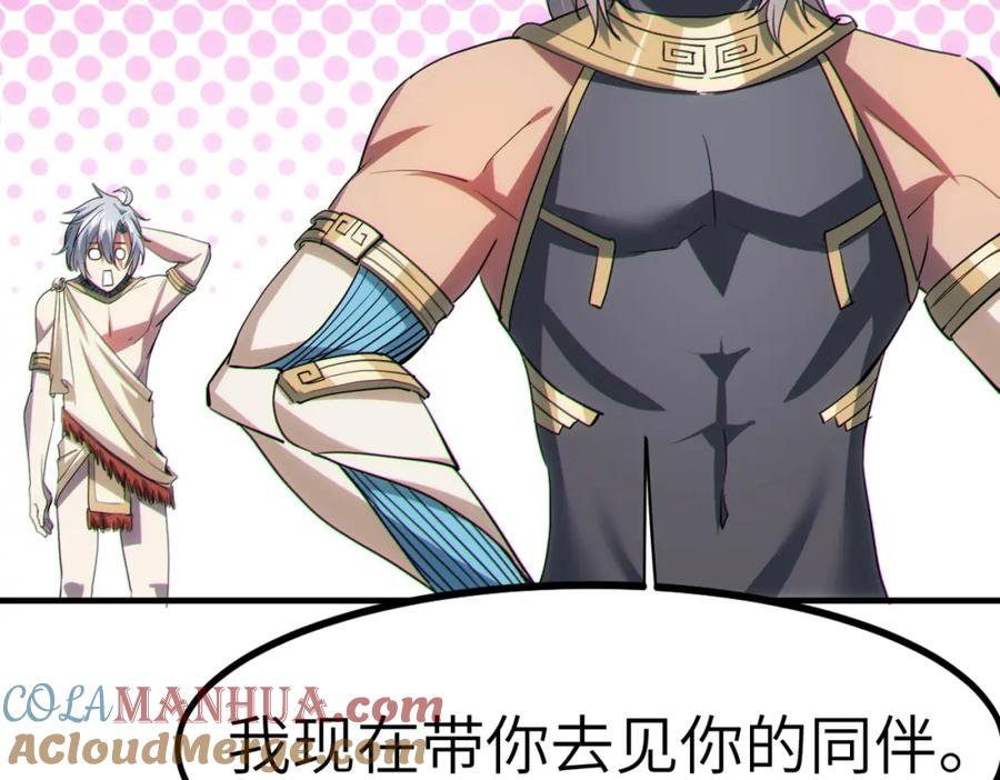 《全民御兽：开局觉醒神话级天赋》第46话 月隐派的真相 第165页