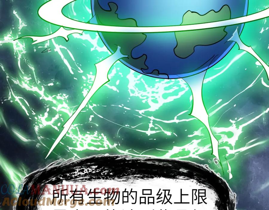 《全民御兽：开局觉醒神话级天赋》第46话 月隐派的真相 第105页