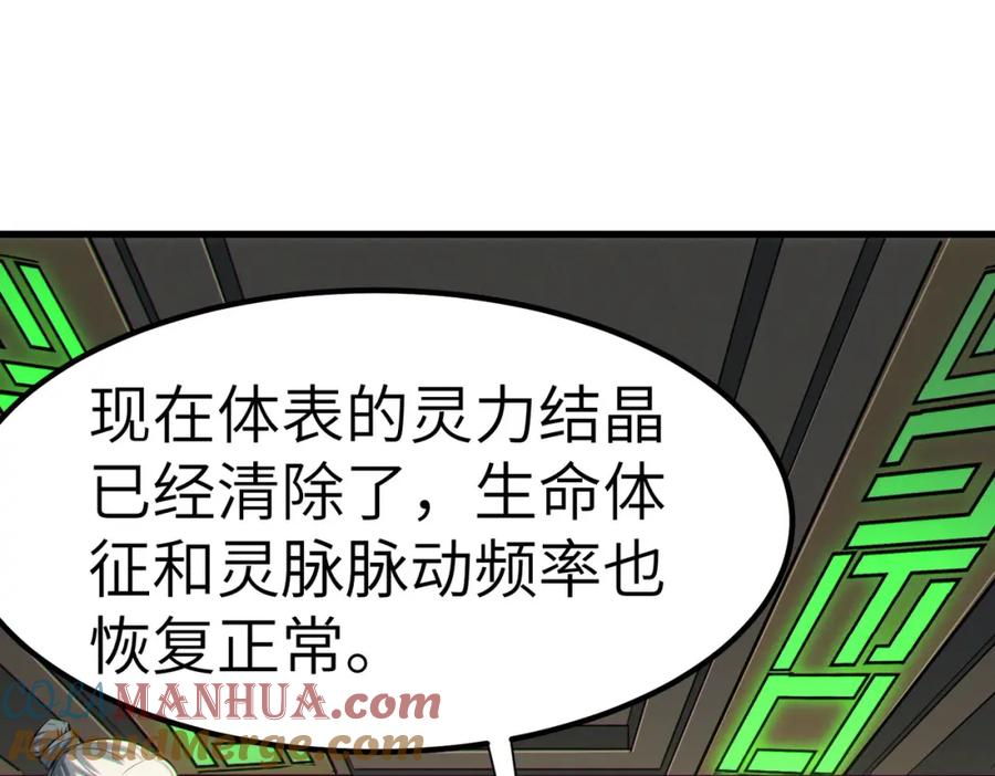 《全民御兽：开局觉醒神话级天赋》第46话 月隐派的真相 第173页
