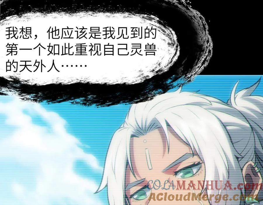 《全民御兽：开局觉醒神话级天赋》第46话 月隐派的真相 第145页