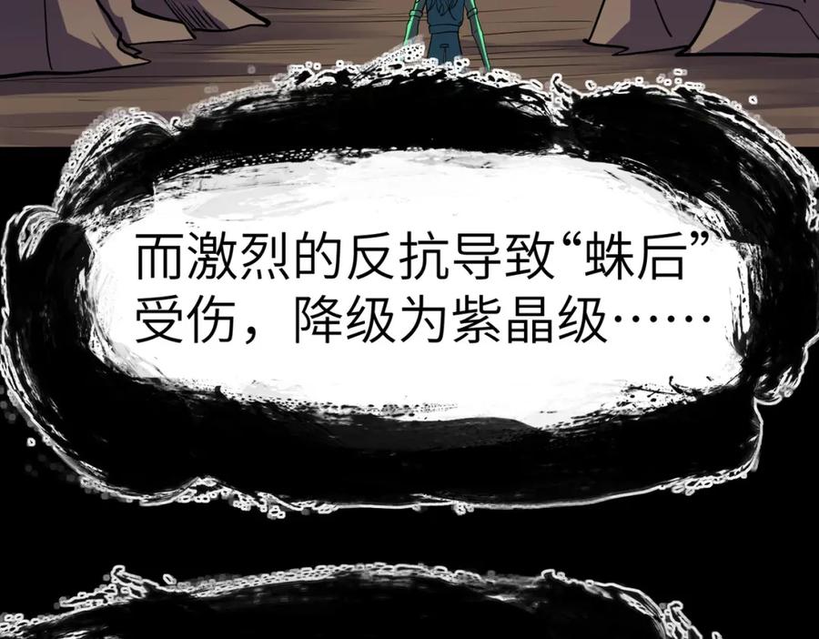 《全民御兽：开局觉醒神话级天赋》第46话 月隐派的真相 第103页