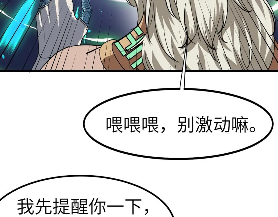 《全民御兽：开局觉醒神话级天赋》第46话 月隐派的真相 第126页