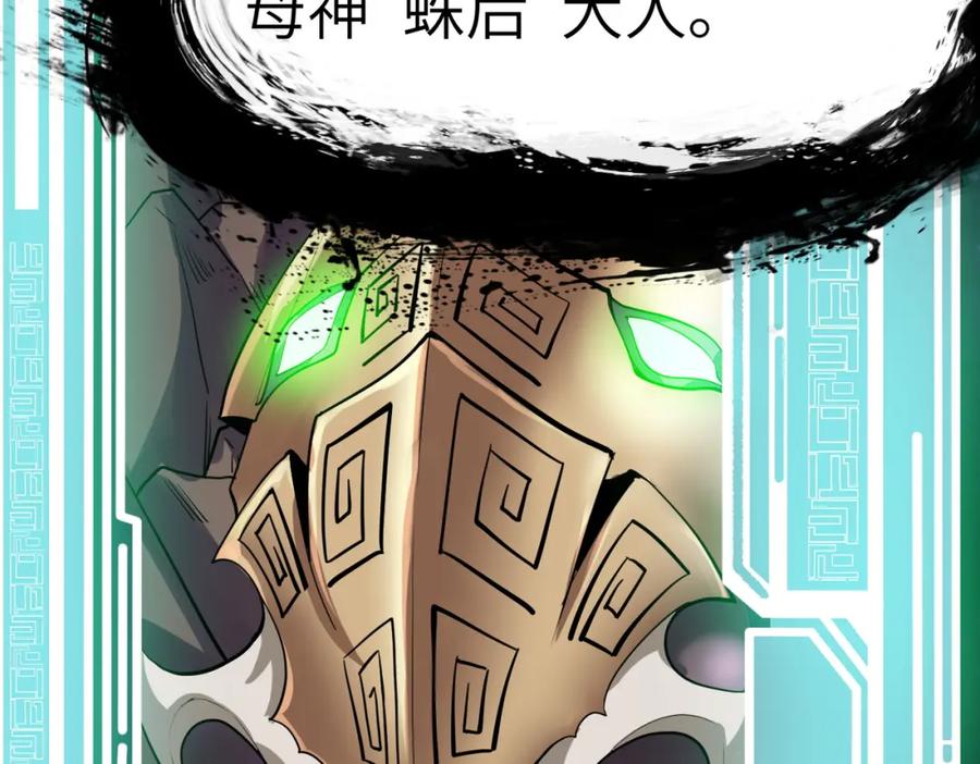 《全民御兽：开局觉醒神话级天赋》第46话 月隐派的真相 第95页
