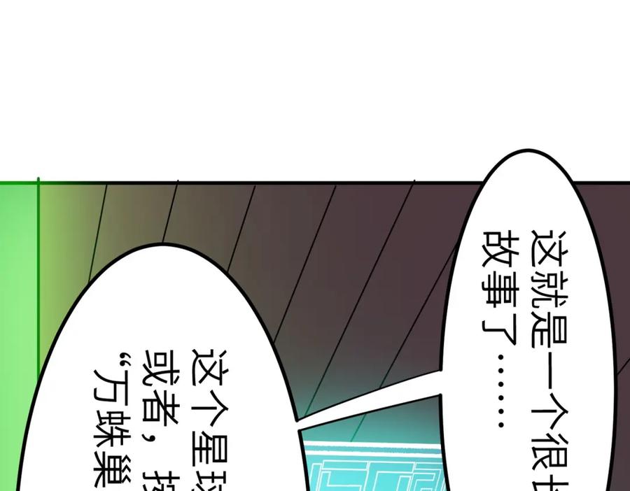 《全民御兽：开局觉醒神话级天赋》第46话 月隐派的真相 第86页