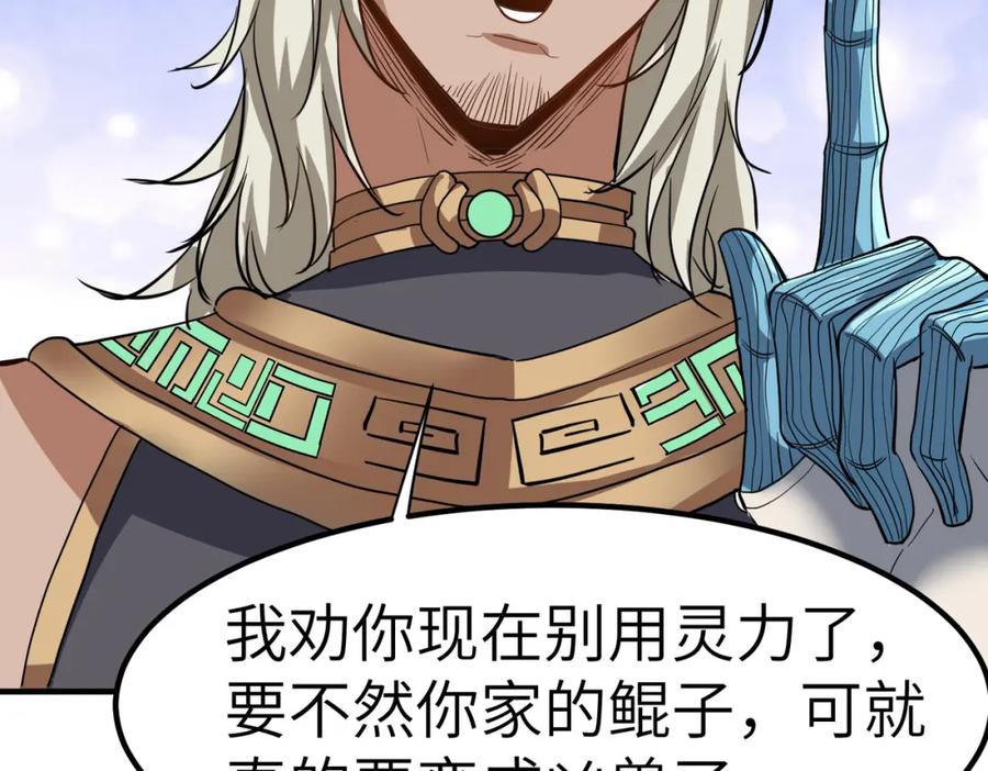 《全民御兽：开局觉醒神话级天赋》第46话 月隐派的真相 第128页