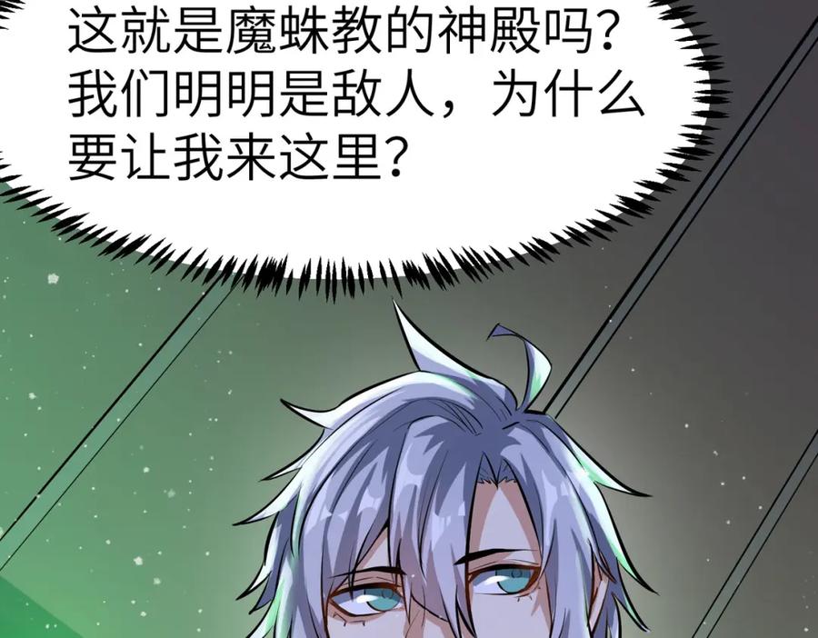 《全民御兽：开局觉醒神话级天赋》第46话 月隐派的真相 第71页