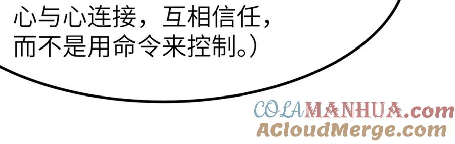 《全民御兽：开局觉醒神话级天赋》第46话 月隐派的真相 第29页