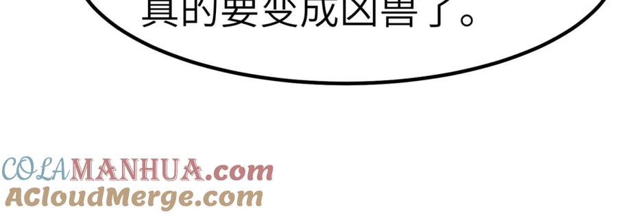 《全民御兽：开局觉醒神话级天赋》第46话 月隐派的真相 第129页