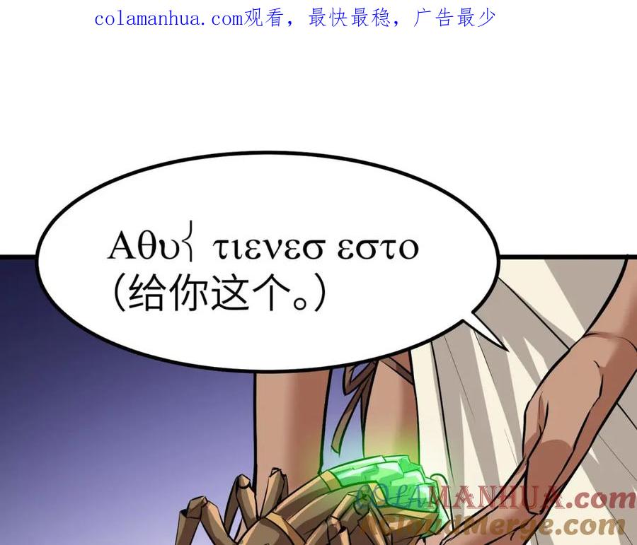 《全民御兽：开局觉醒神话级天赋》第46话 月隐派的真相 第1页
