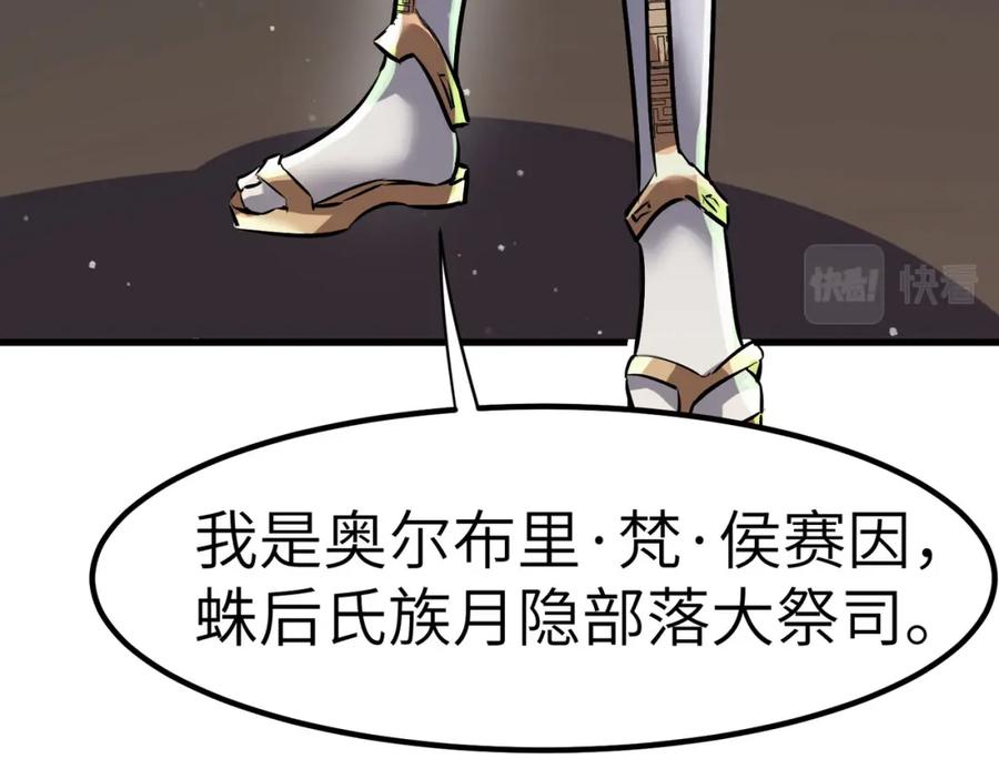 《全民御兽：开局觉醒神话级天赋》第46话 月隐派的真相 第79页