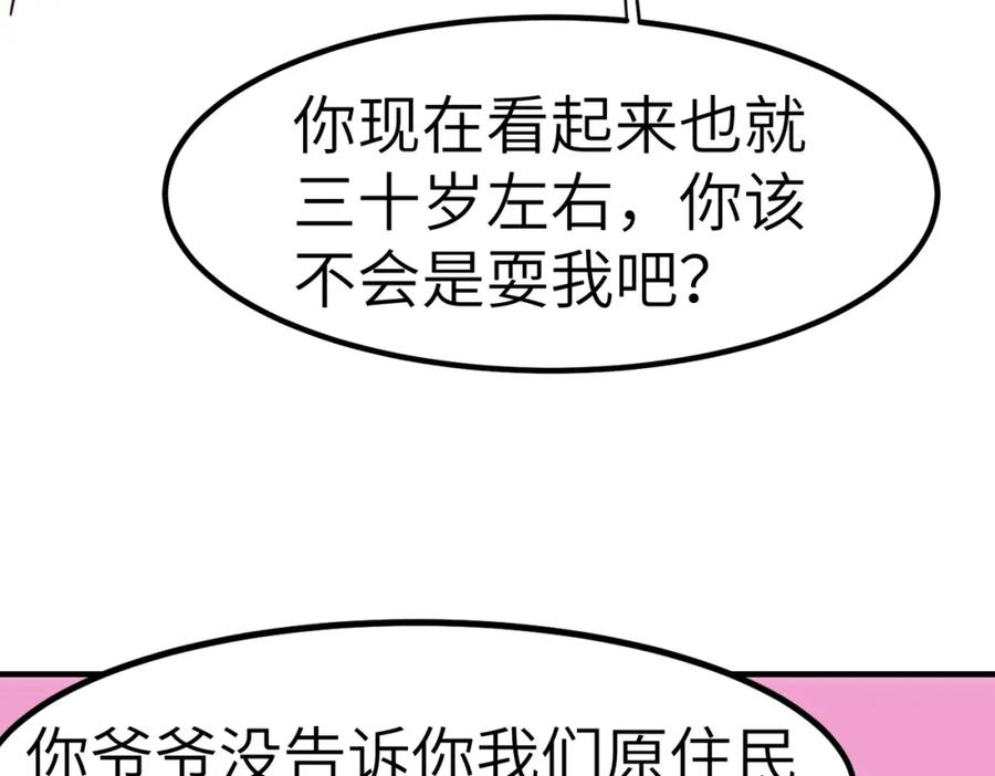 《全民御兽：开局觉醒神话级天赋》第46话 月隐派的真相 第163页