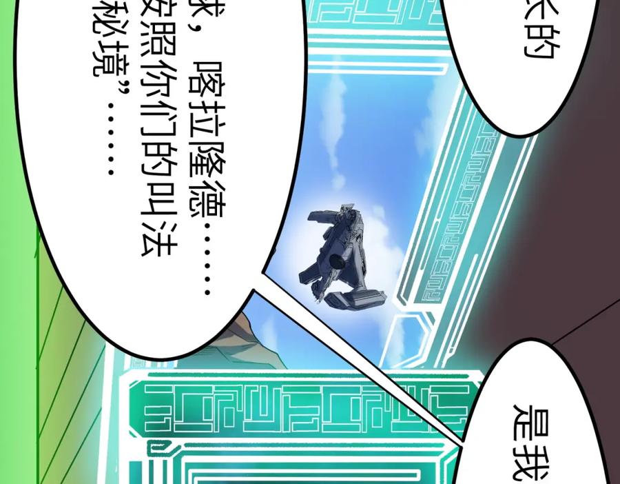 《全民御兽：开局觉醒神话级天赋》第46话 月隐派的真相 第87页