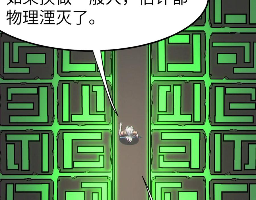 《全民御兽：开局觉醒神话级天赋》第46话 月隐派的真相 第171页