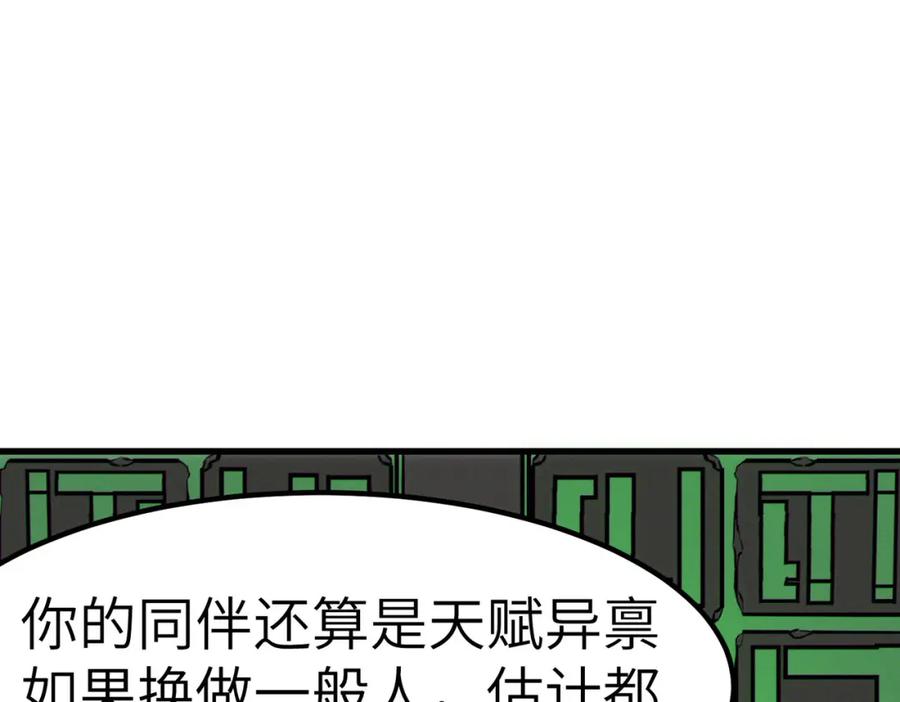 《全民御兽：开局觉醒神话级天赋》第46话 月隐派的真相 第170页