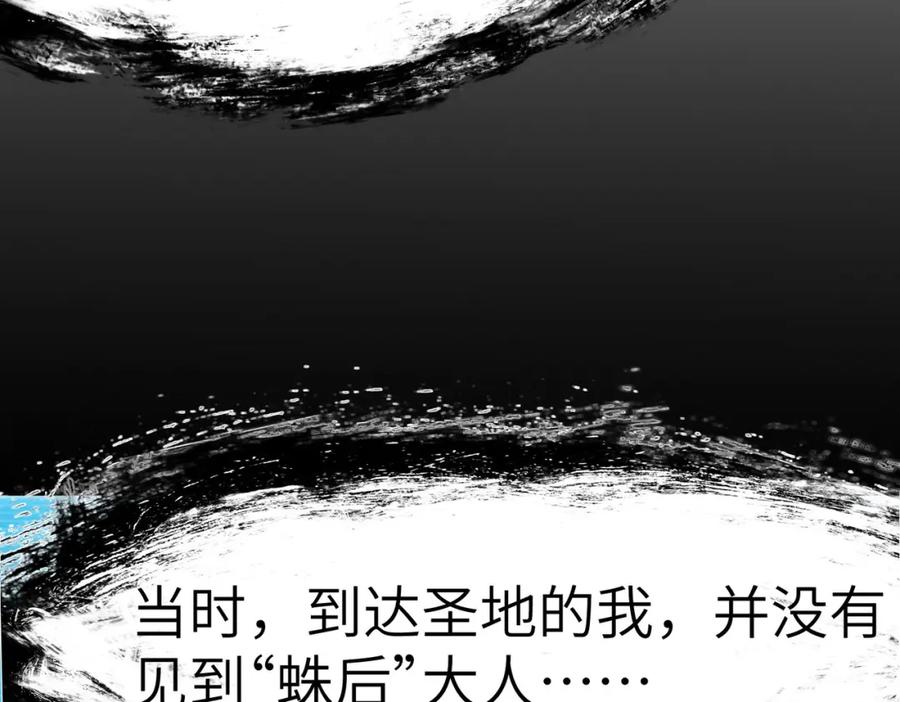 《全民御兽：开局觉醒神话级天赋》第46话 月隐派的真相 第136页