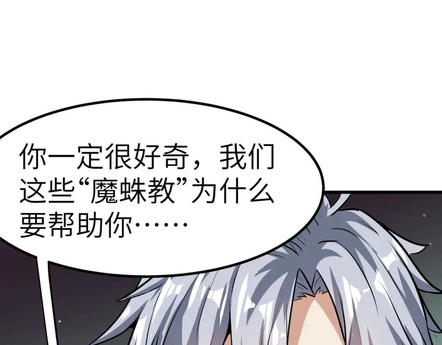 《全民御兽：开局觉醒神话级天赋》第46话 月隐派的真相 第80页