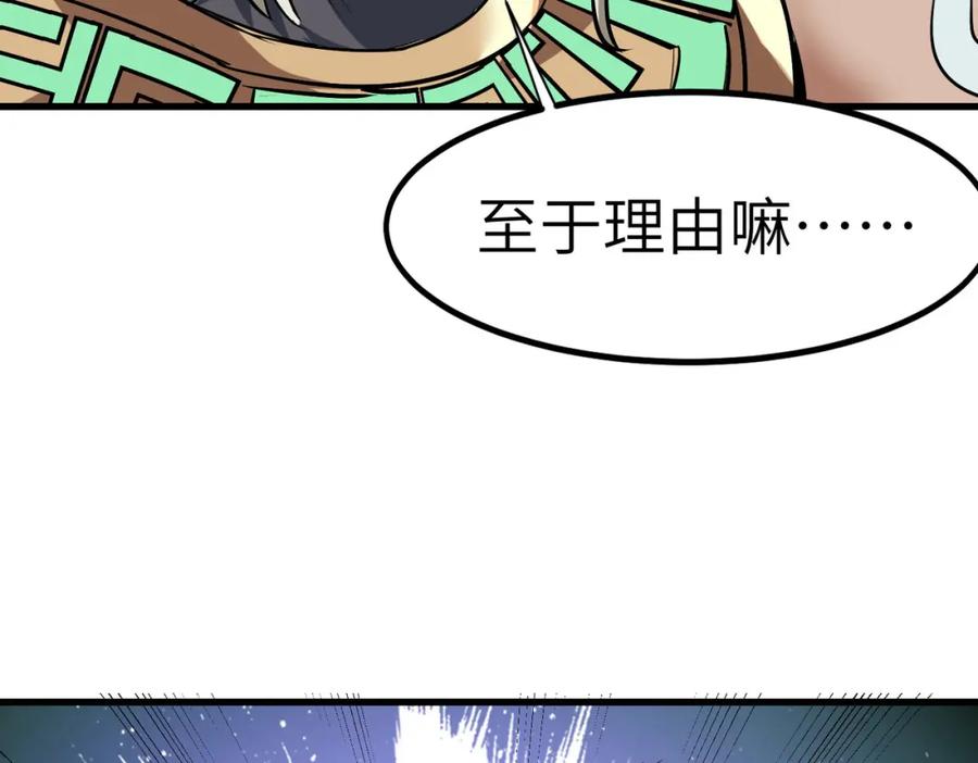 《全民御兽：开局觉醒神话级天赋》第46话 月隐派的真相 第83页