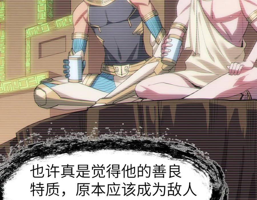 《全民御兽：开局觉醒神话级天赋》第46话 月隐派的真相 第152页