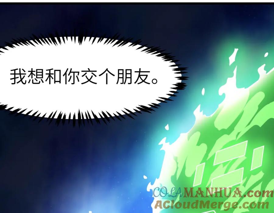 《全民御兽：开局觉醒神话级天赋》第46话 月隐派的真相 第45页